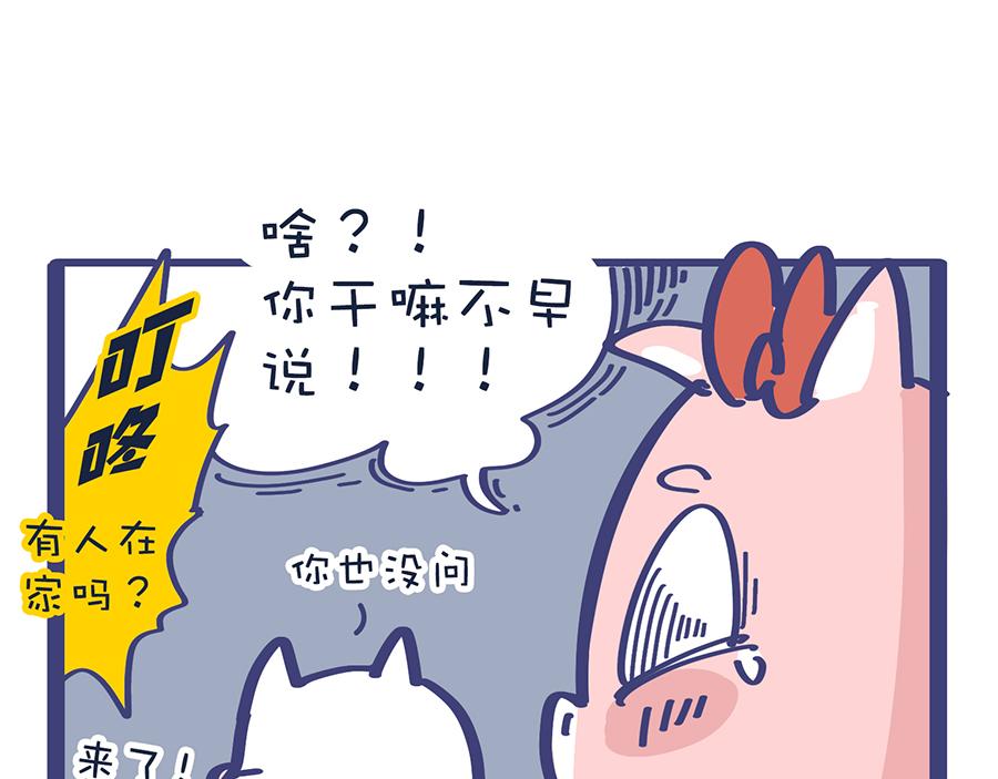 《动物大涩会》2020年“闷”出来的故事 第47页