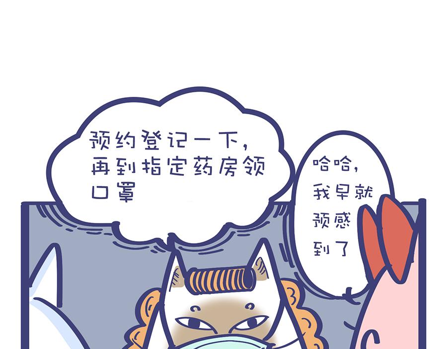 《动物大涩会》2020年“闷”出来的故事 第49页