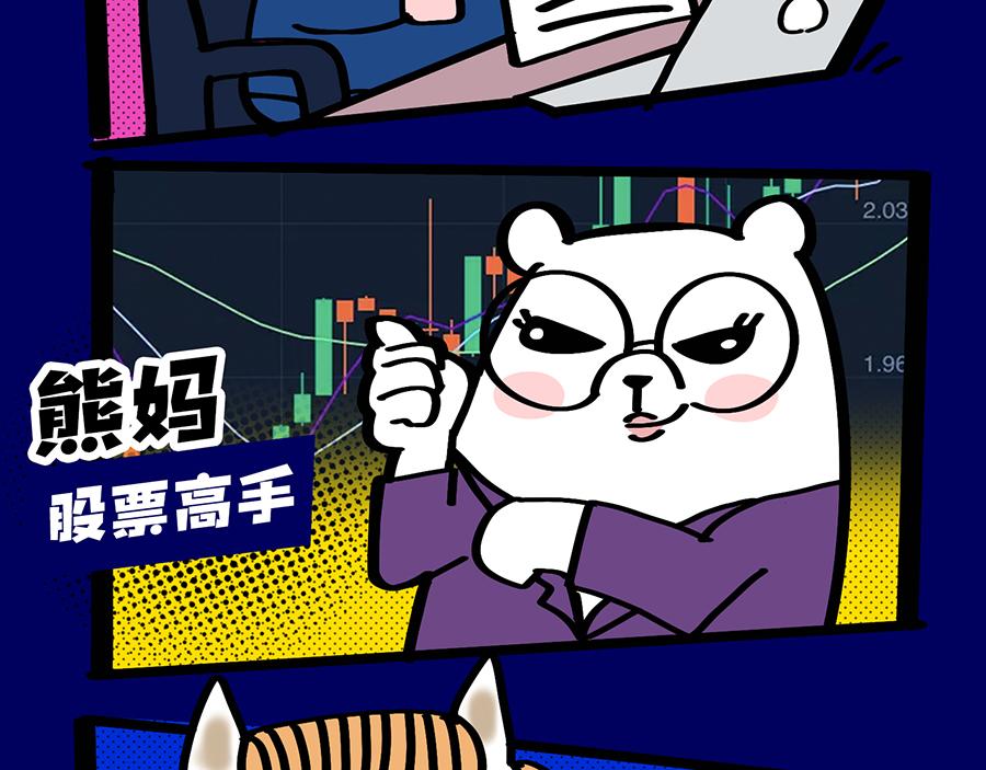 《动物大涩会》2020年“闷”出来的故事 第4页