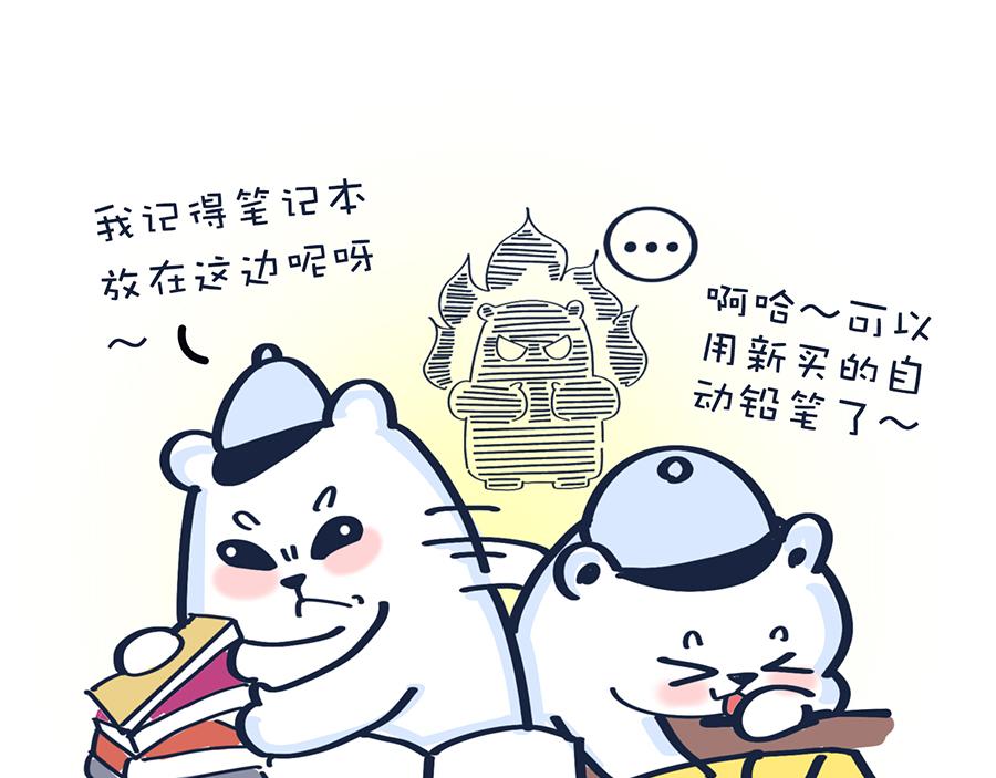 《动物大涩会》2020年开学季…… 第12页