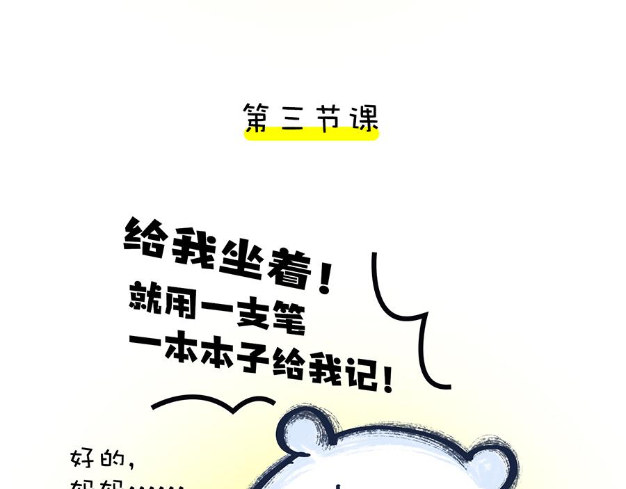 《动物大涩会》2020年开学季…… 第16页