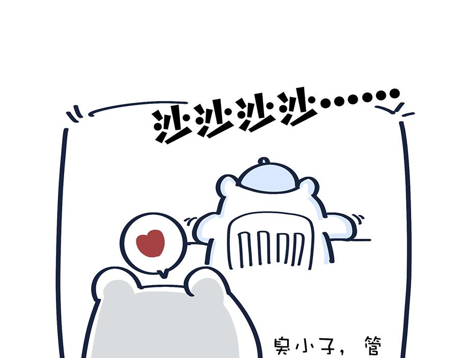 《动物大涩会》2020年开学季…… 第19页