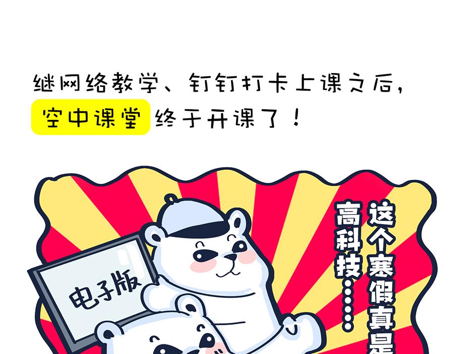 《动物大涩会》2020年开学季…… 第1页