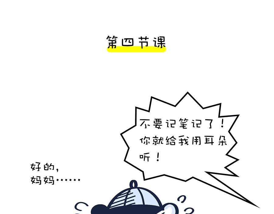 《动物大涩会》2020年开学季…… 第23页