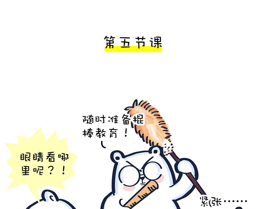 《动物大涩会》2020年开学季…… 第37页