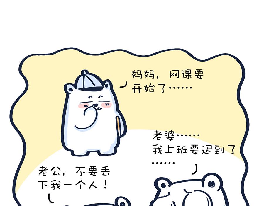 《动物大涩会》2020年开学季…… 第39页