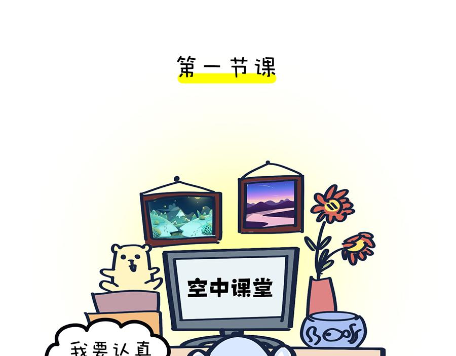 《动物大涩会》2020年开学季…… 第3页