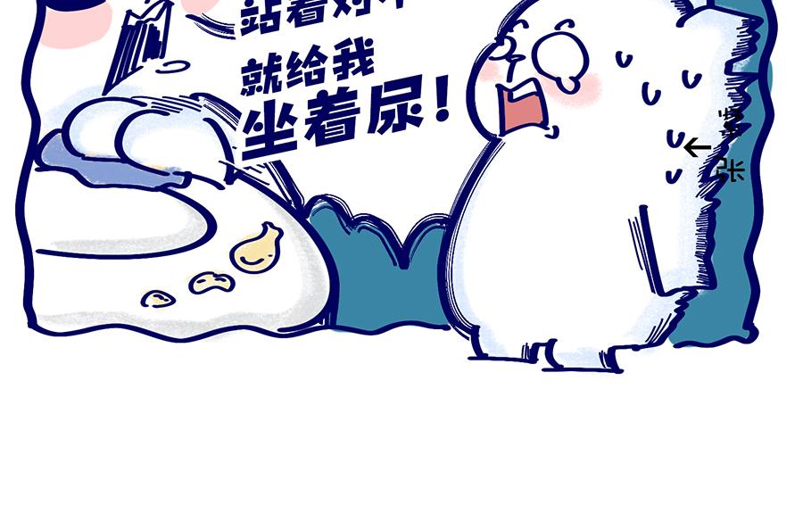 《动物大涩会》漫长的寒假 第10页