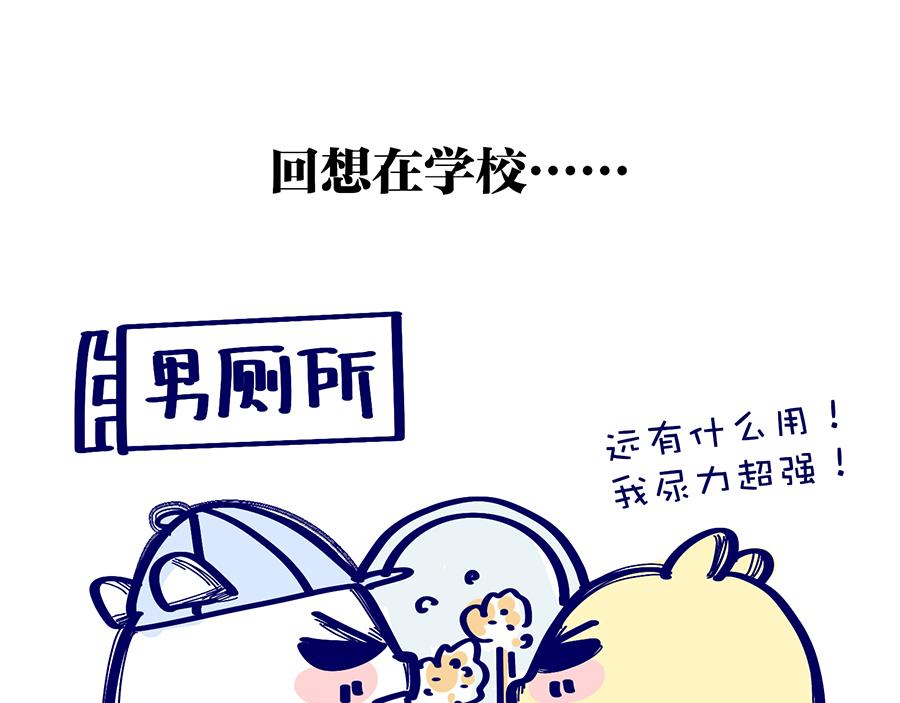 《动物大涩会》漫长的寒假 第11页