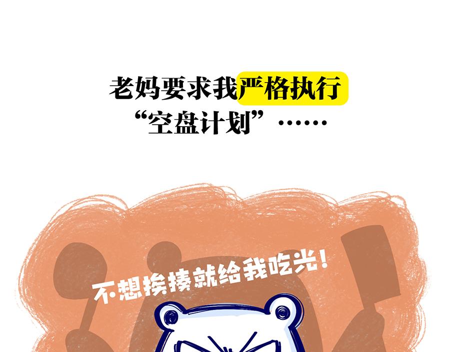 《动物大涩会》漫长的寒假 第13页