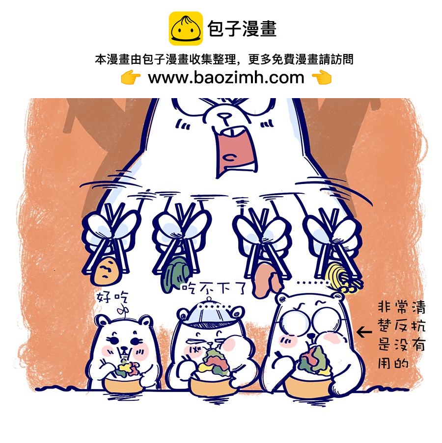 《动物大涩会》漫长的寒假 第14页