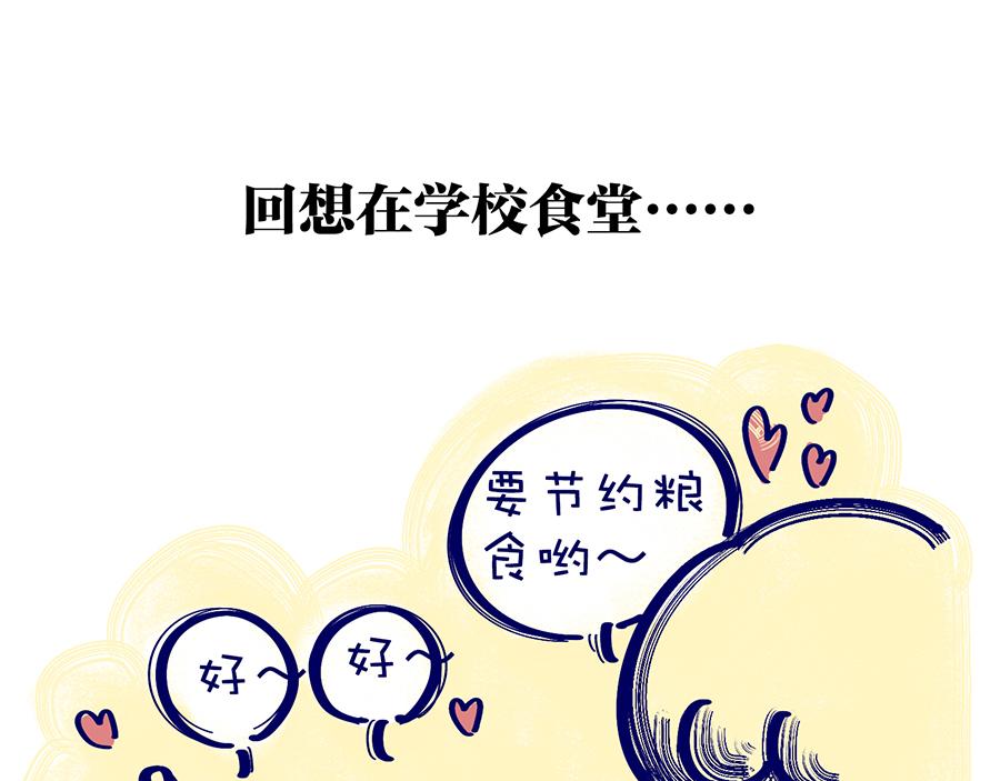 《动物大涩会》漫长的寒假 第16页