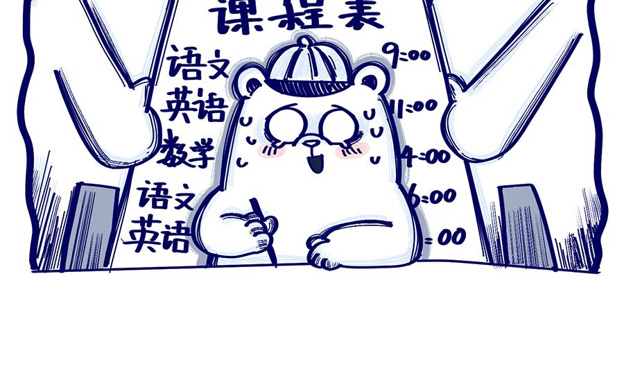 《动物大涩会》漫长的寒假 第19页