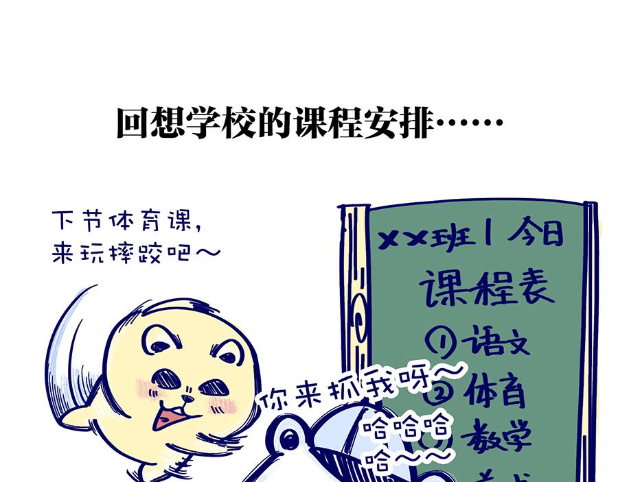 《动物大涩会》漫长的寒假 第20页