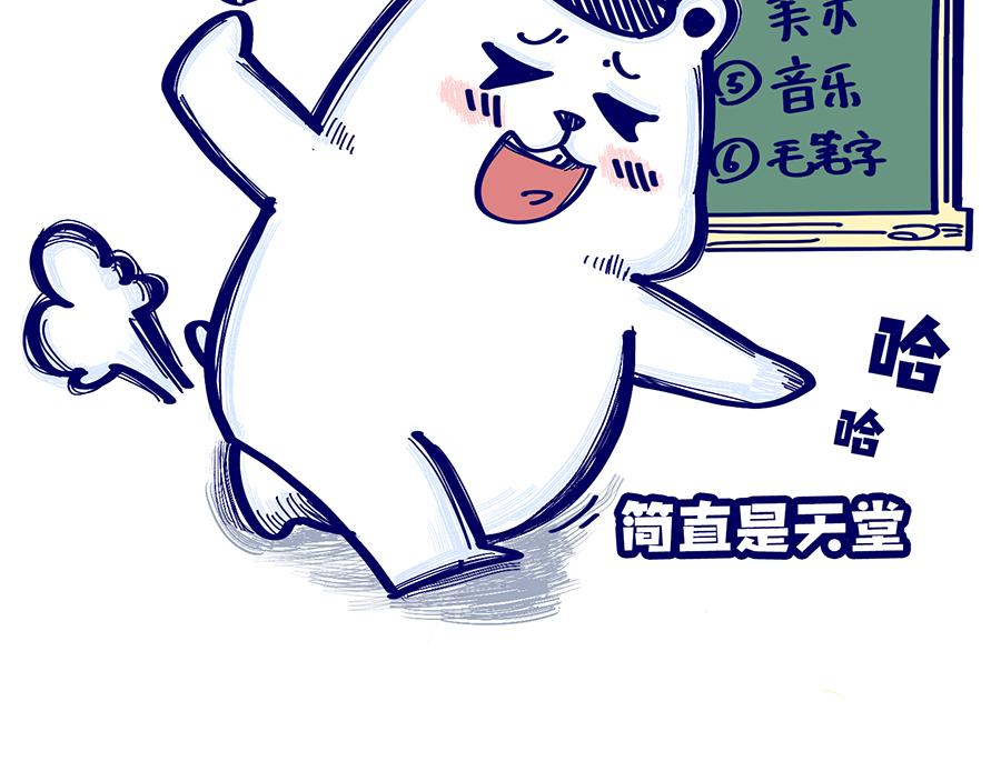 《动物大涩会》漫长的寒假 第21页
