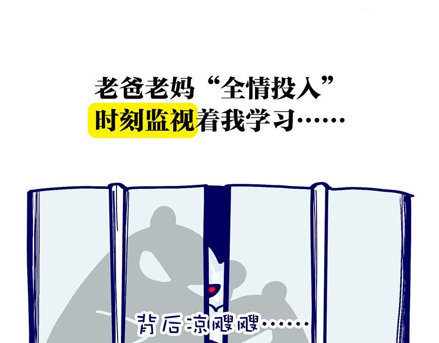 《动物大涩会》漫长的寒假 第23页