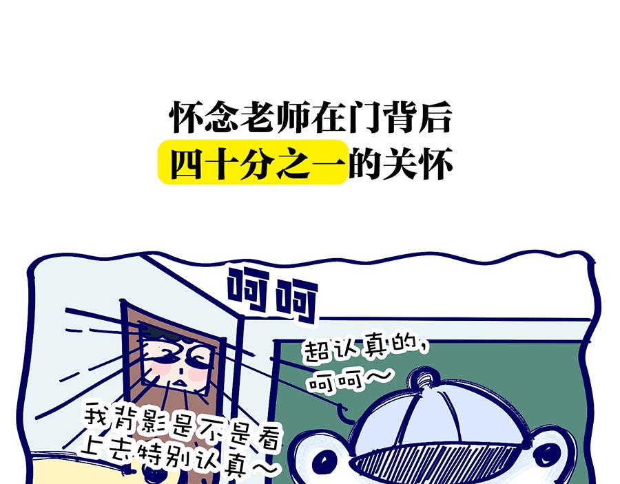 《动物大涩会》漫长的寒假 第25页