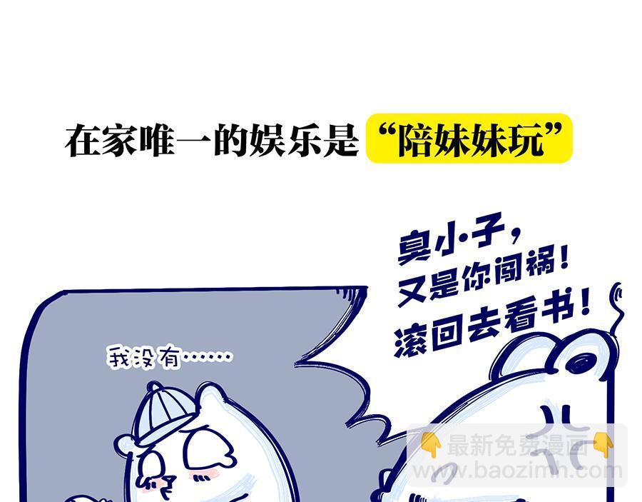 《动物大涩会》漫长的寒假 第27页