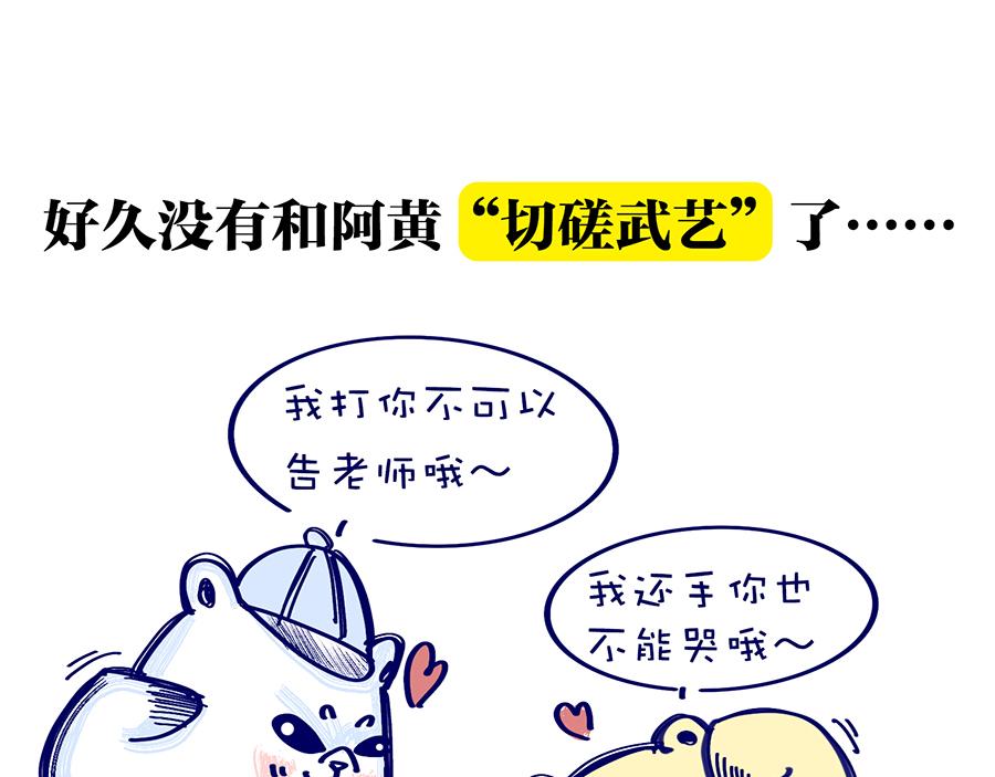 《动物大涩会》漫长的寒假 第30页