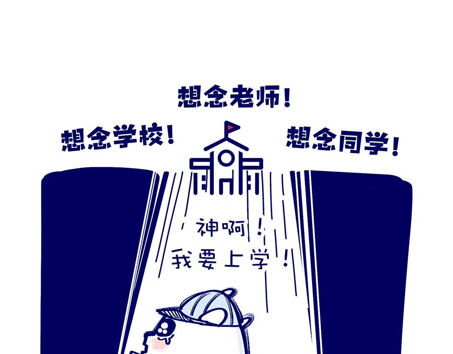 《动物大涩会》漫长的寒假 第32页