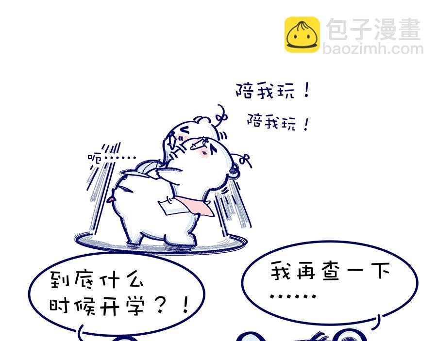 《动物大涩会》漫长的寒假 第34页