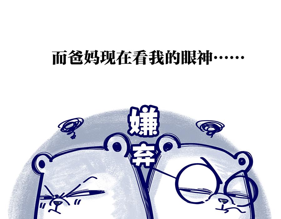 《动物大涩会》漫长的寒假 第5页
