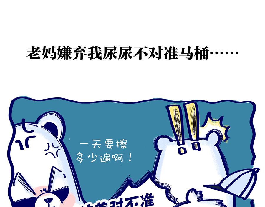 《动物大涩会》漫长的寒假 第9页
