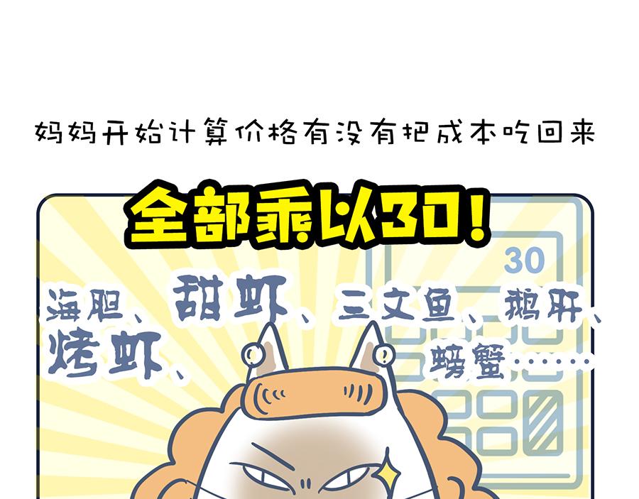 《动物大涩会》狠狠吃一顿&我不介意带走 第21页