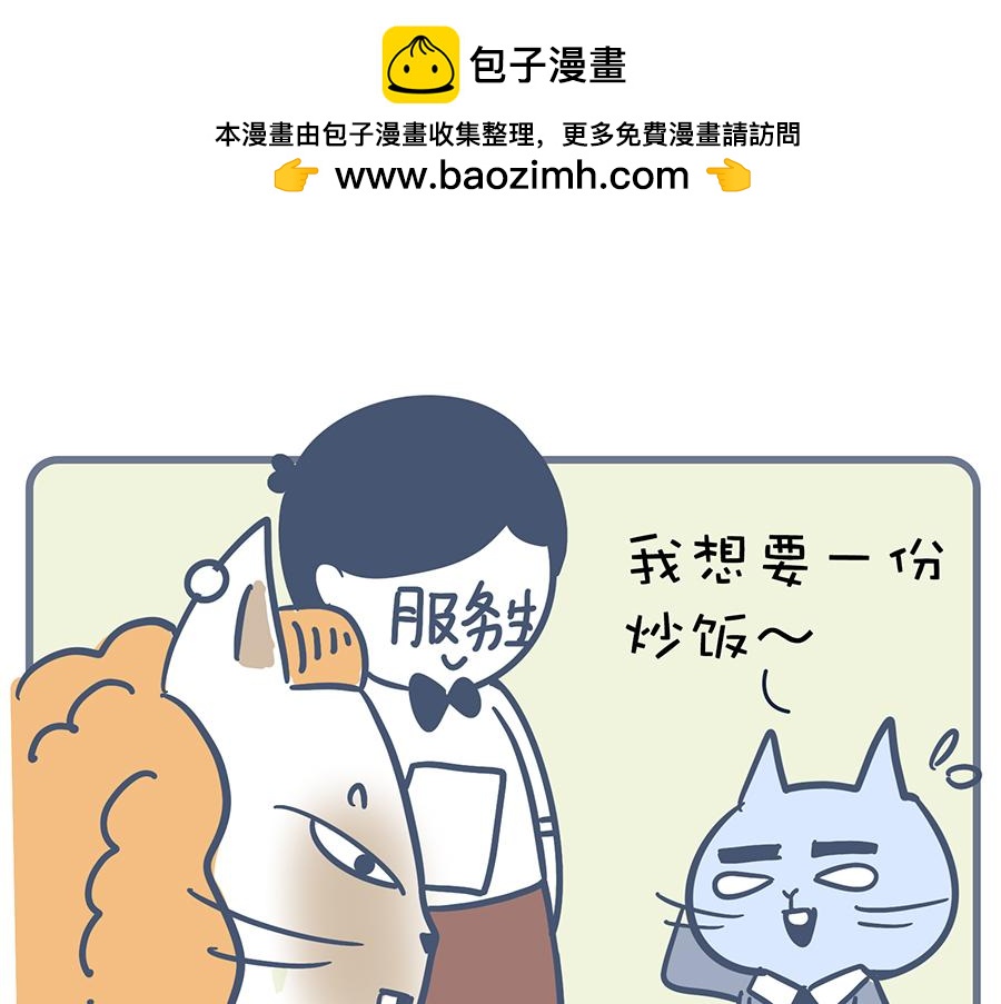 《动物大涩会》狠狠吃一顿&我不介意带走 第23页