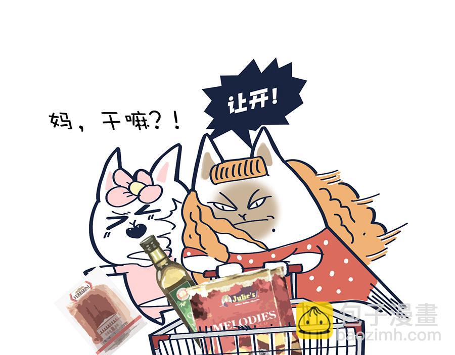 《动物大涩会》老妈放眼看时间&复工啦！ 第11页