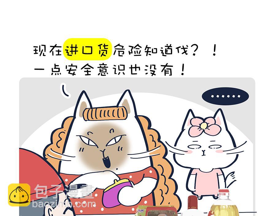 《动物大涩会》老妈放眼看时间&复工啦！ 第13页