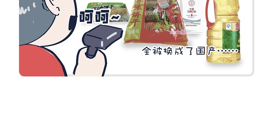 《动物大涩会》老妈放眼看时间&复工啦！ 第14页