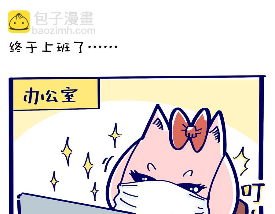 《动物大涩会》老妈放眼看时间&复工啦！ 第25页