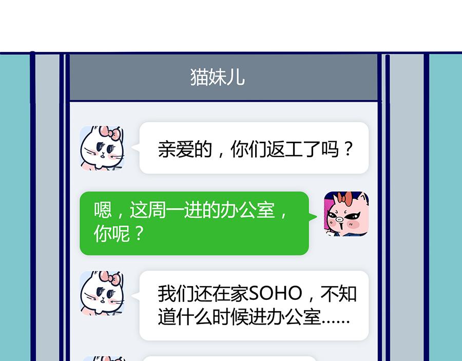《动物大涩会》老妈放眼看时间&复工啦！ 第27页