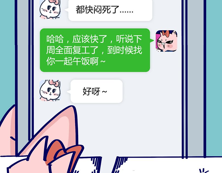 《动物大涩会》老妈放眼看时间&复工啦！ 第28页