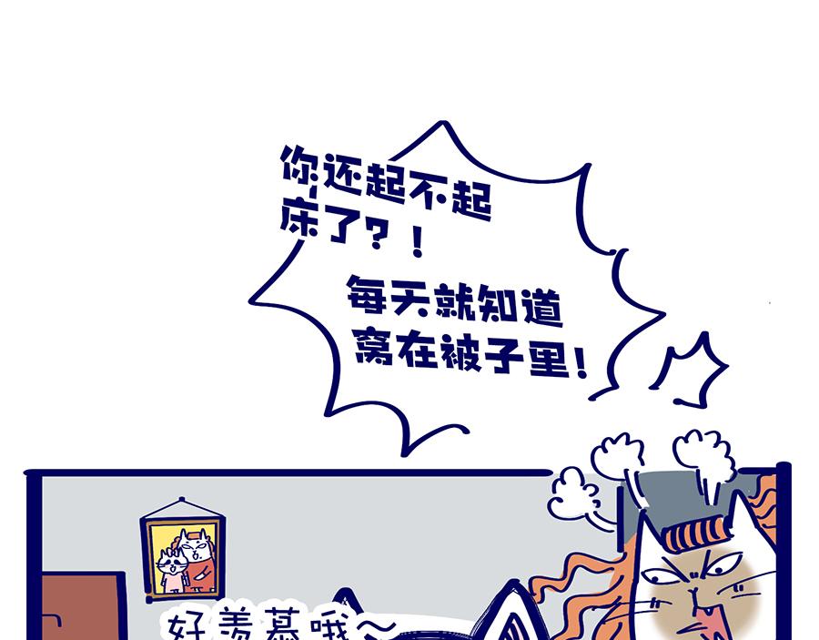 《动物大涩会》老妈放眼看时间&复工啦！ 第32页