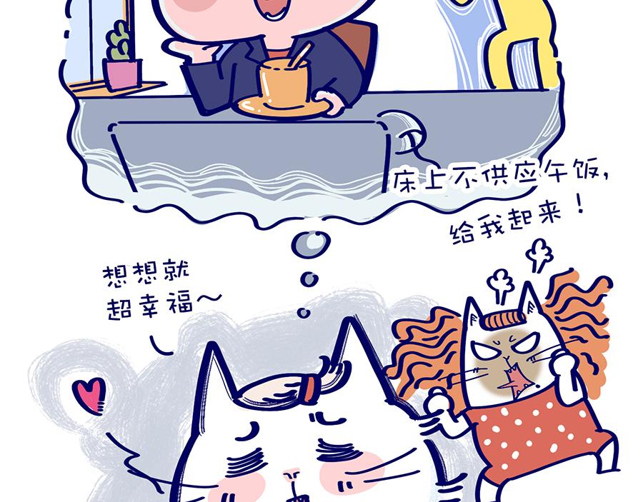 《动物大涩会》老妈放眼看时间&复工啦！ 第36页