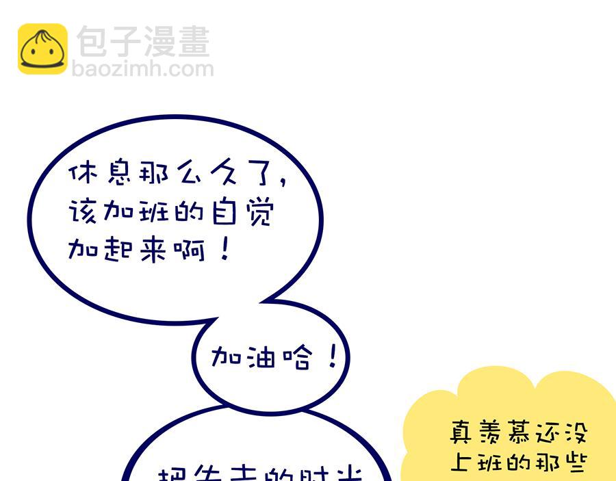 《动物大涩会》老妈放眼看时间&复工啦！ 第38页