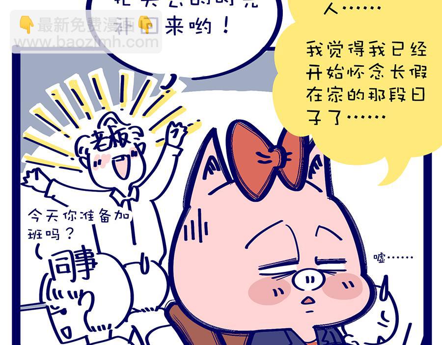 《动物大涩会》老妈放眼看时间&复工啦！ 第39页