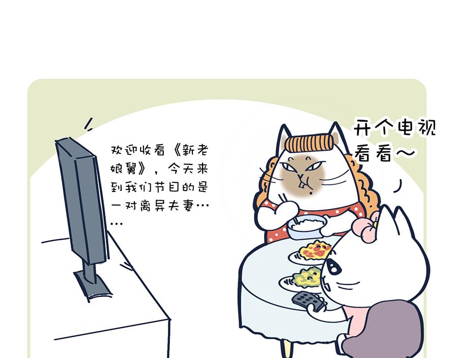 《动物大涩会》老妈放眼看时间&复工啦！ 第3页