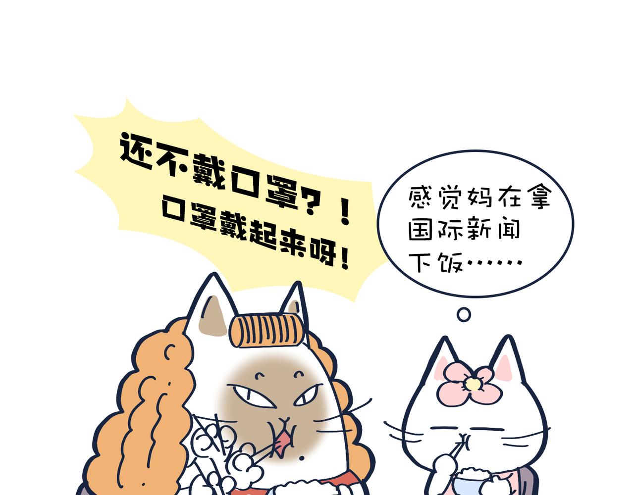 《动物大涩会》老妈放眼看时间&复工啦！ 第7页