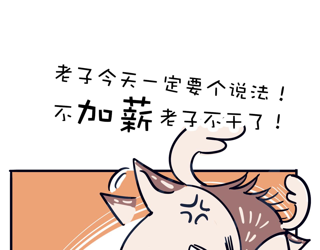 《动物大涩会》老板画大饼&老人的煺休生活 第11页