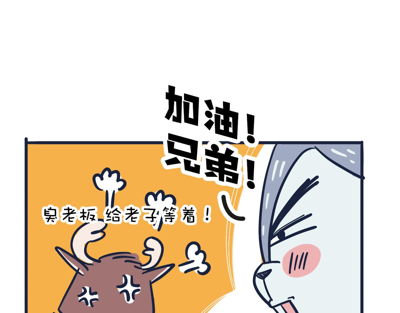 《动物大涩会》老板画大饼&老人的煺休生活 第15页