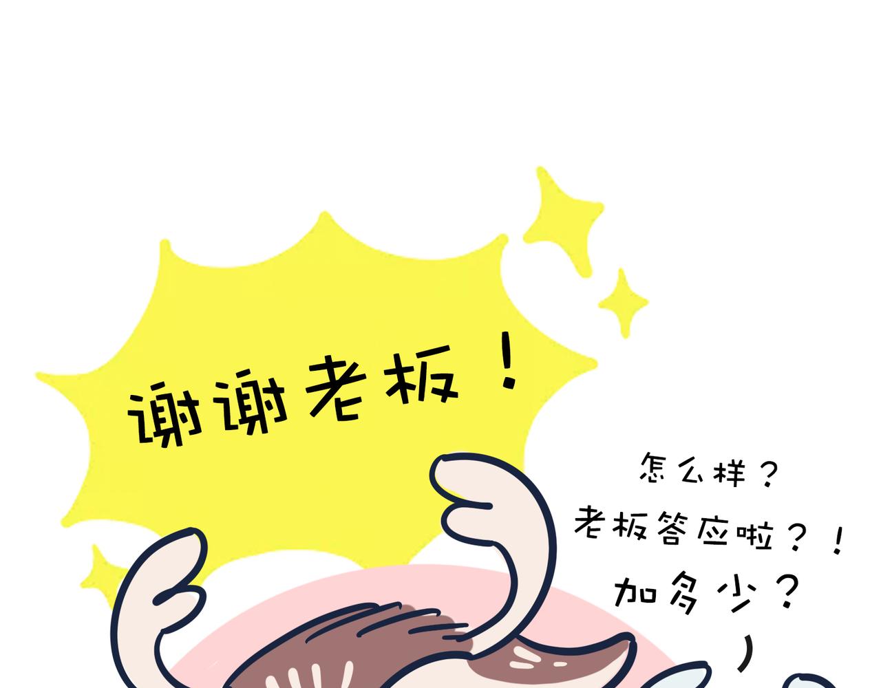 《动物大涩会》老板画大饼&老人的煺休生活 第21页