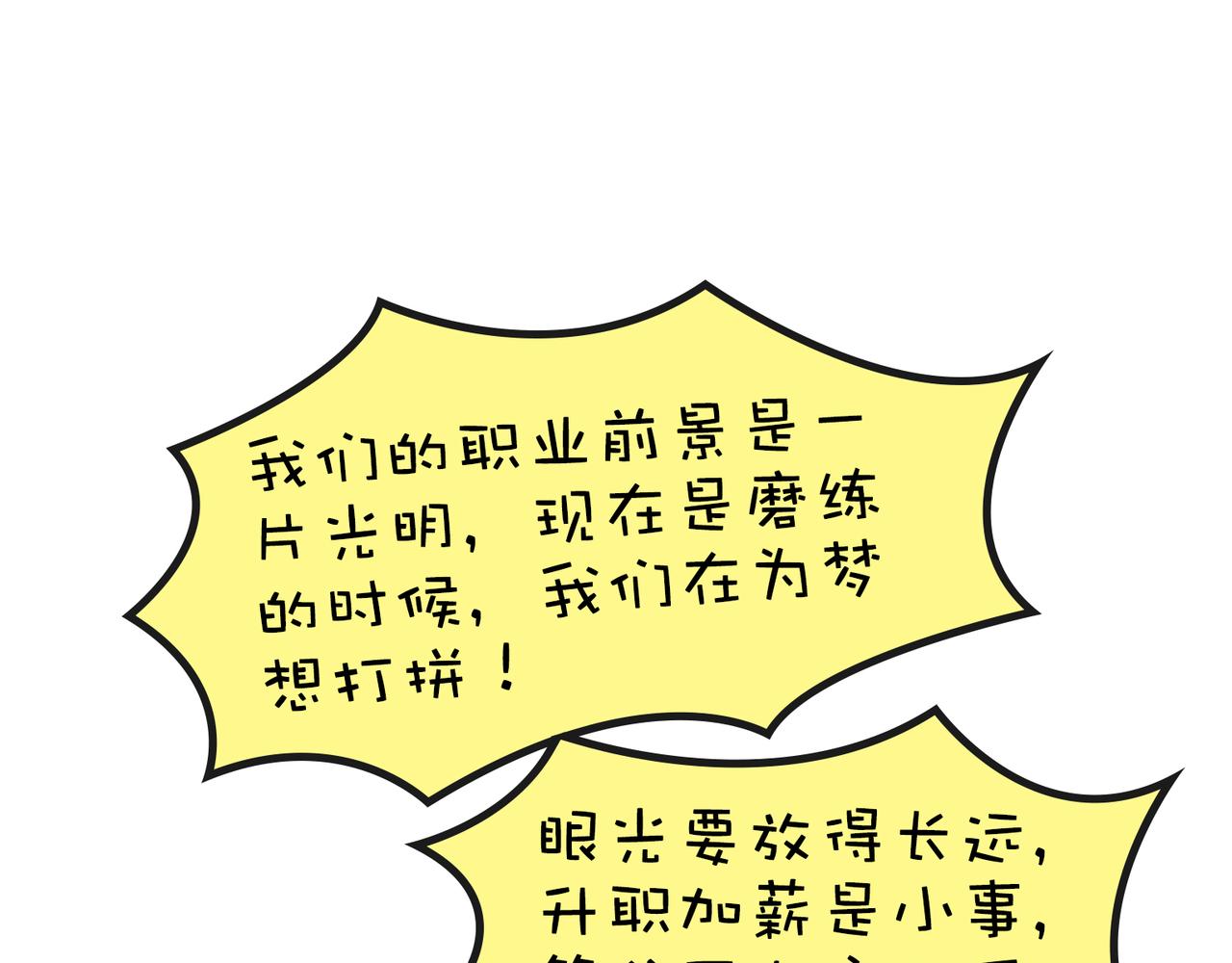《动物大涩会》老板画大饼&老人的煺休生活 第23页