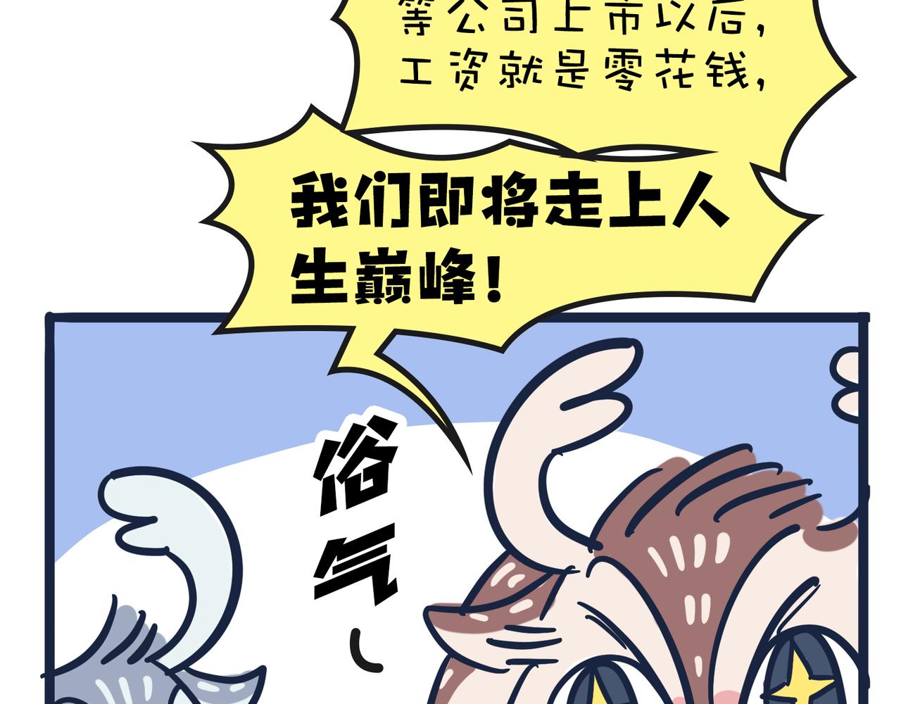 《动物大涩会》老板画大饼&老人的煺休生活 第24页