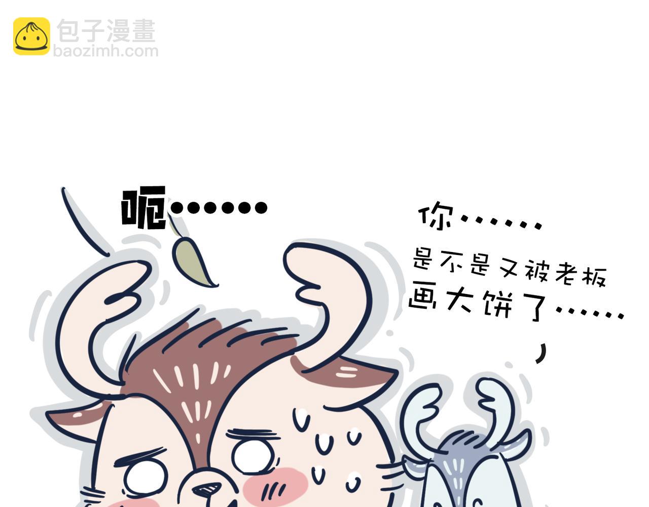 《动物大涩会》老板画大饼&老人的煺休生活 第27页