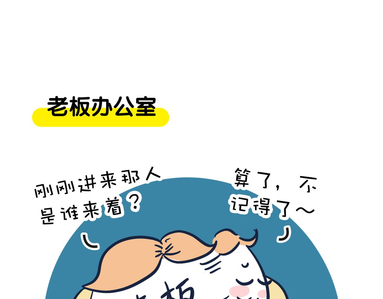 《动物大涩会》老板画大饼&老人的煺休生活 第29页