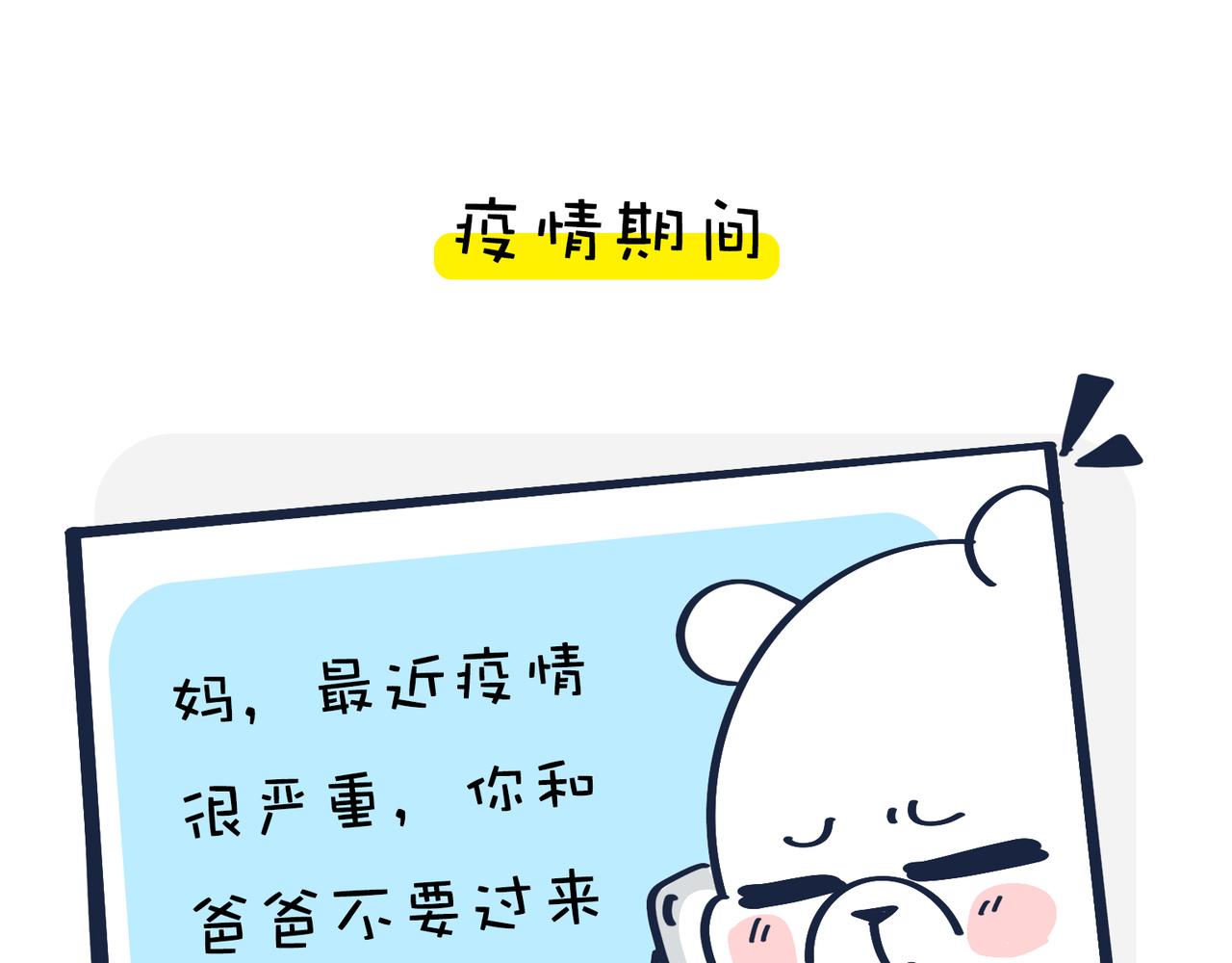 《动物大涩会》老板画大饼&老人的煺休生活 第35页