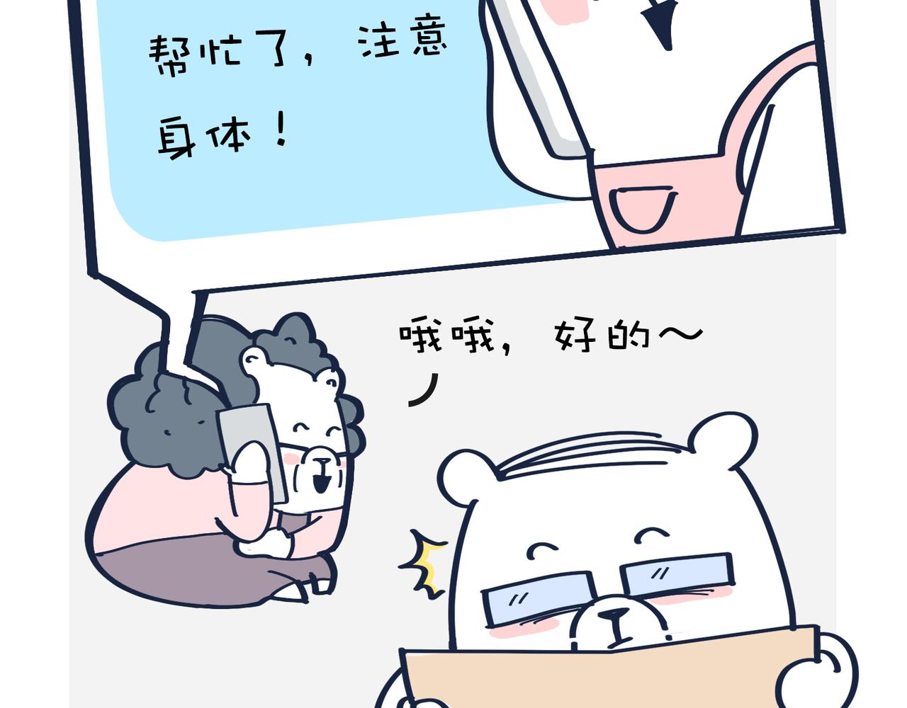 《动物大涩会》老板画大饼&老人的煺休生活 第36页